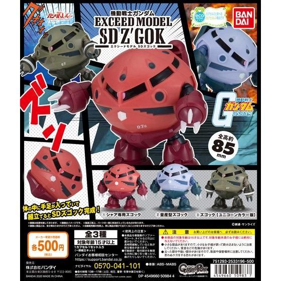 Mobile Suit Gundam Exceed Model SD Z'Gok