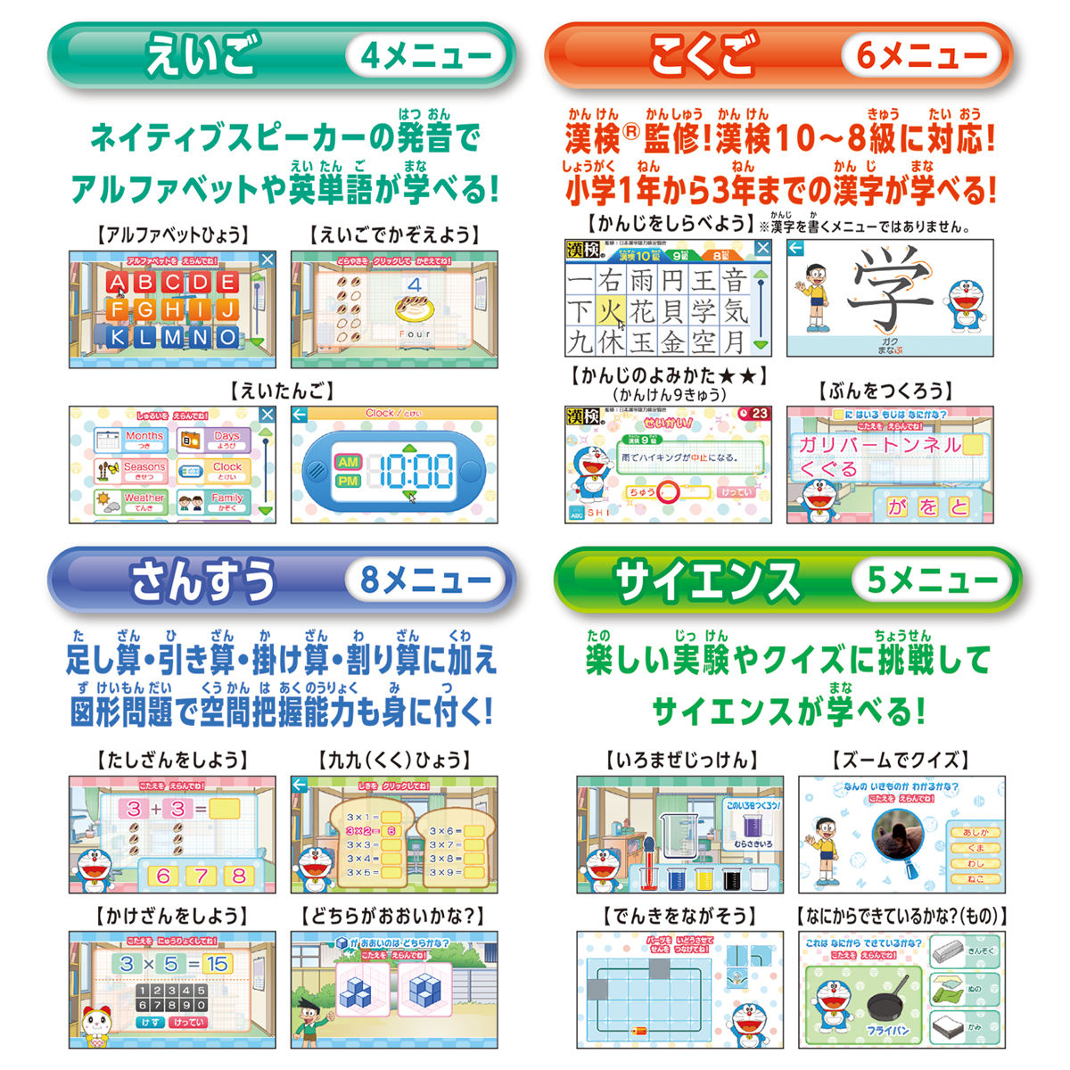 ドラえもん ラーニングパソコン(対象年齢:3歳以上)