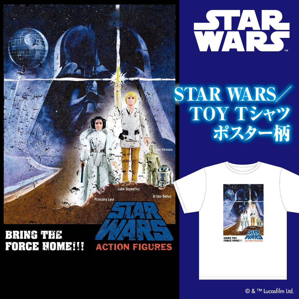 Star Wars スター ウォーズ Toy Tシャツ ポスター柄 Star Wars スター ウォーズ 趣味 コレクション バンダイナムコグループ公式通販サイト