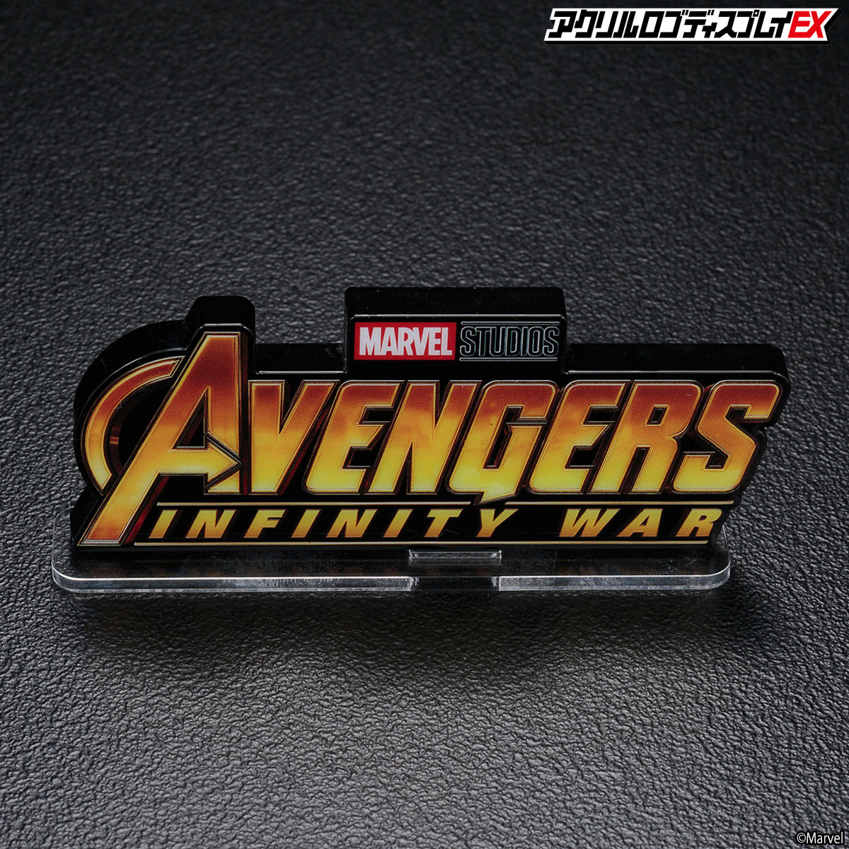 アクリルロゴディスプレイex アベンジャーズ インフィニティ ウォー Avengers Infinity War Marvel マーベル 趣味 コレクション バンダイナムコグループ公式通販サイト