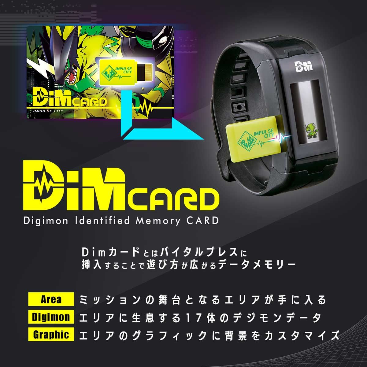 Dimカードセット EX デジモンアドベンチャー： | バイタルブレス