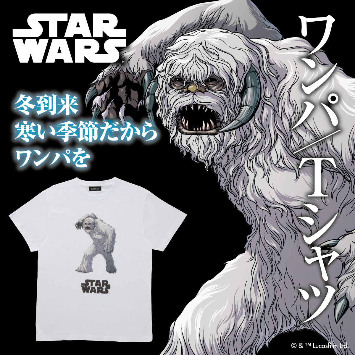 Star Wars スター ウォーズ ワンパ Tシャツ Star Wars スター ウォーズ 趣味 コレクション バンダイナムコグループ公式通販サイト