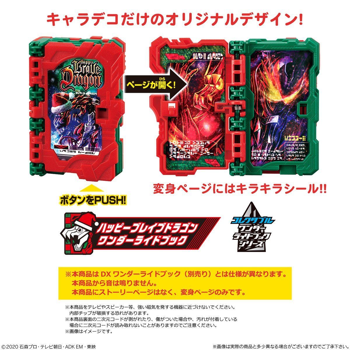 特典あり】キャラデコクリスマス 仮面ライダーセイバー[5号