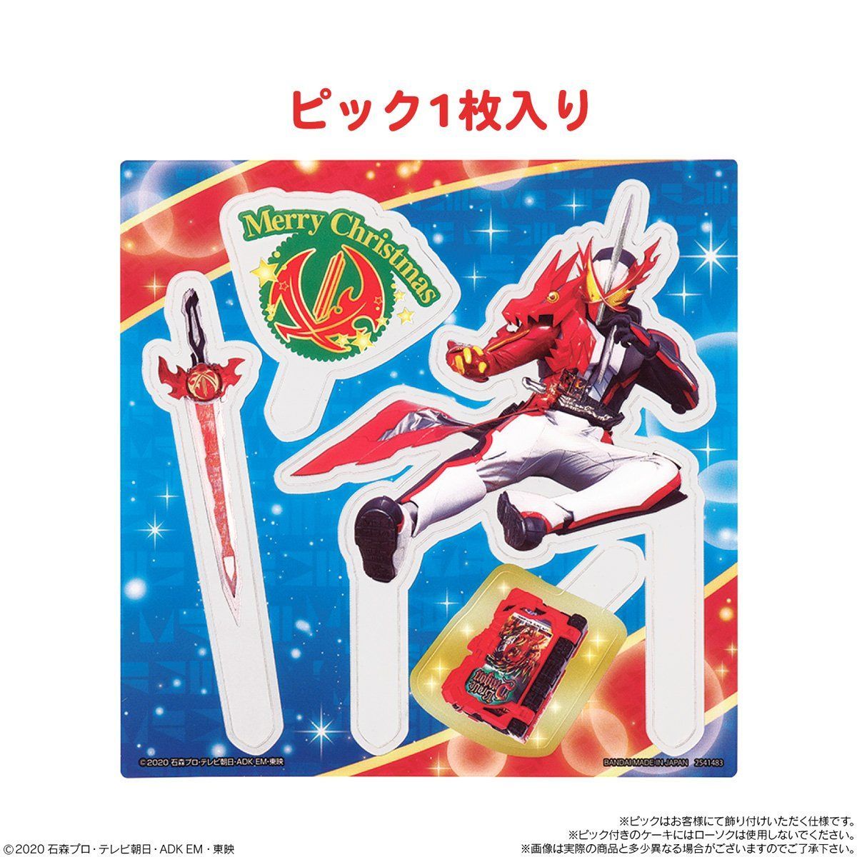 仮面ライダーガッチャード ライドケミートレカ キャラデコクリスマスケーキ（5枚） 特典あり】キャラデコクリスマス 仮面ライダーガッチャード(5号