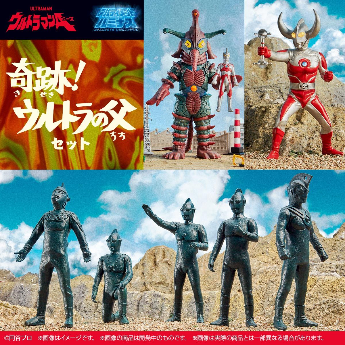 ウルトラマン アルティメットルミナスセット | hartwellspremium.com