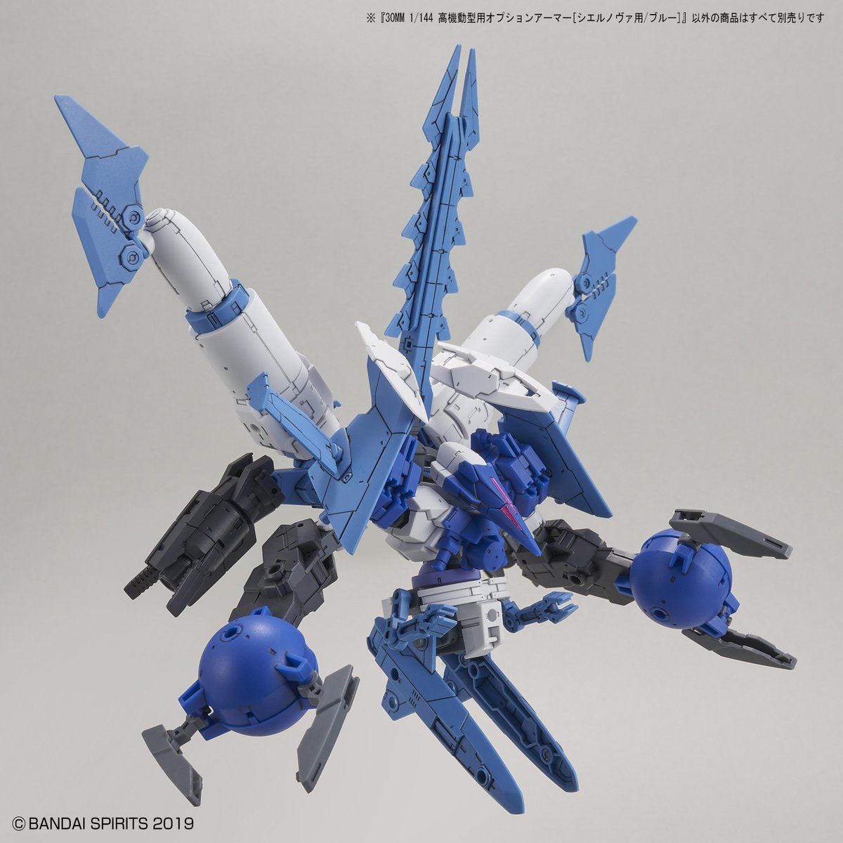 30MM 1/144 高機動型用オプションアーマー[シエルノヴァ用/ブルー
