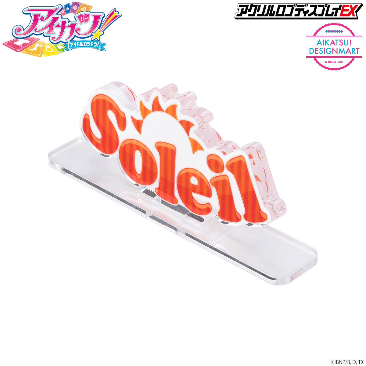 アクリルロゴディスプレイex アイカツ ソレイユ アイカツ シリーズ 趣味 コレクション バンダイナムコグループ公式通販サイト