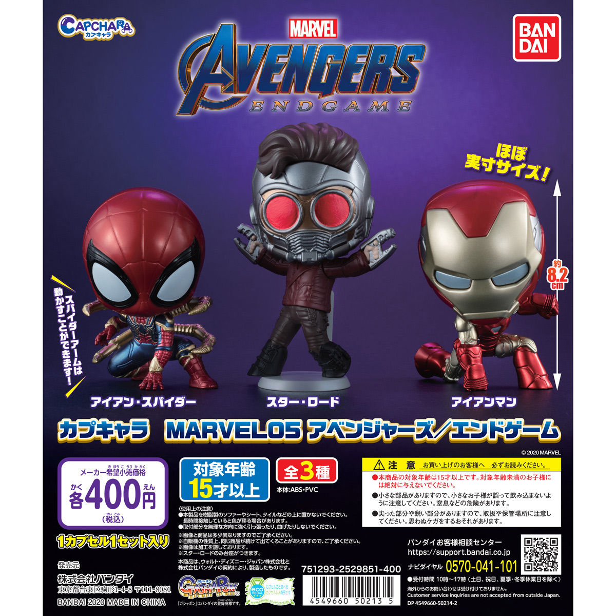 カプキャラ Marvel05 アベンジャーズ エンドゲーム Marvel マーベル 趣味 コレクション バンダイナムコグループ公式通販サイト