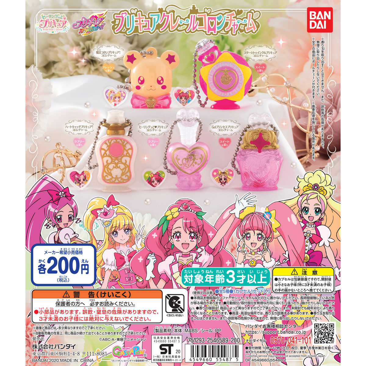 プリキュアオールスターズ プリキュアクレールコロンチャーム プリキュアオールスターズ 趣味 コレクション バンダイナムコグループ公式通販サイト