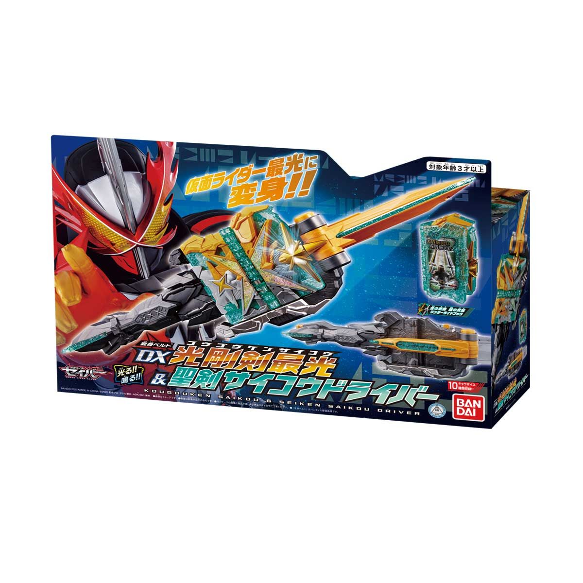 ブランド 新品 仮面ライダーセイバー 変身ベルト DX光剛剣最光＆聖剣