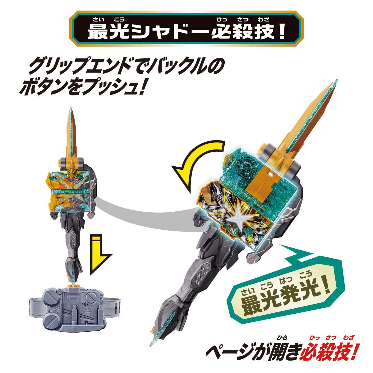 メーカー直売】 DX 【未開封品】 光剛剣最光 変身ベルト 仮面ライダー