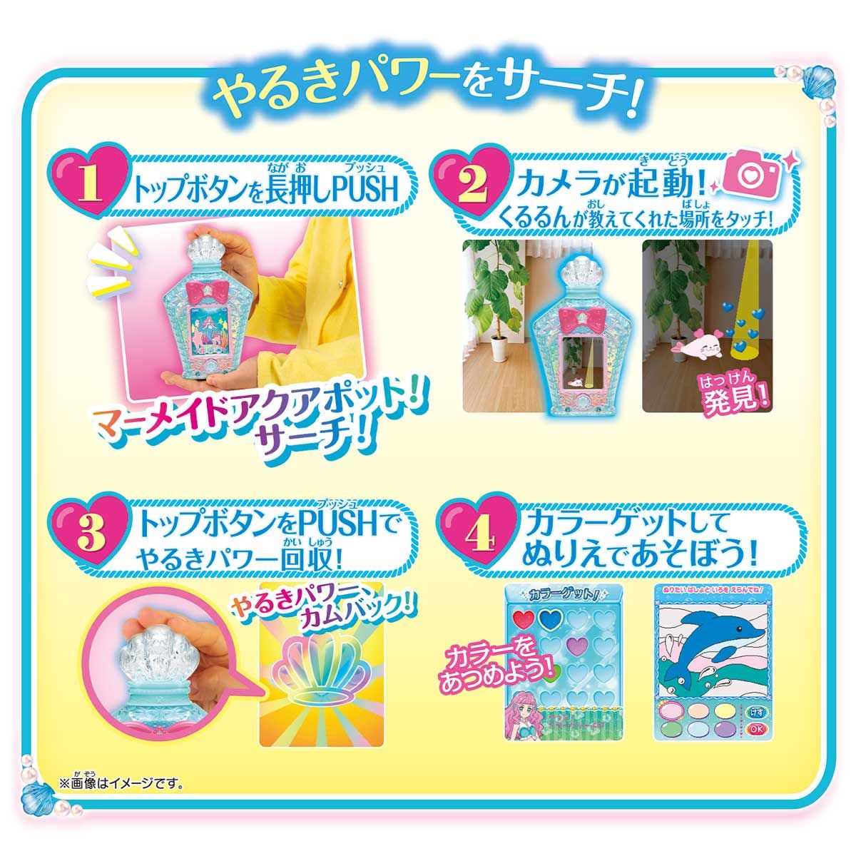 トロピカルージュプリキュアバンダイ　トロピカル～ジュ！プリキュア　マーメイドアクアポット