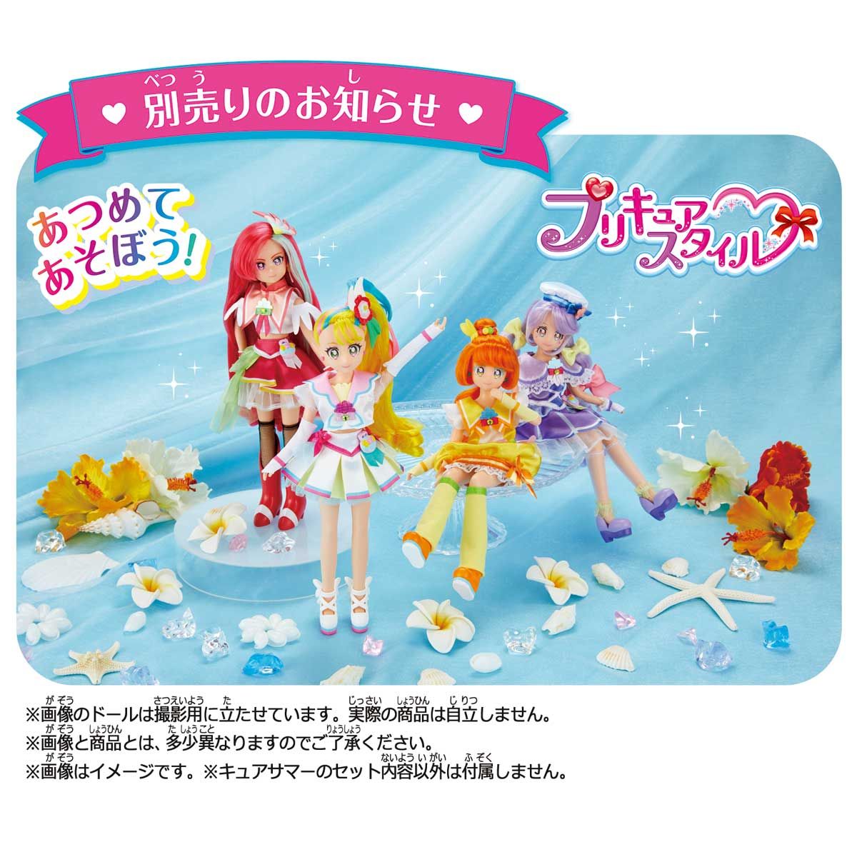 プリキュアスタイル キュアサマー | プリキュアおもちゃウェブ