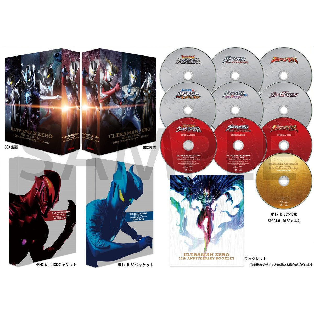 ウルトラマンゼロ Blu-ray BOX 10th Anniversary  Edition【A-on、プレミアムバンダイ、Amazon、TSUBURAYA MEMBERSHIP CLUB限定】