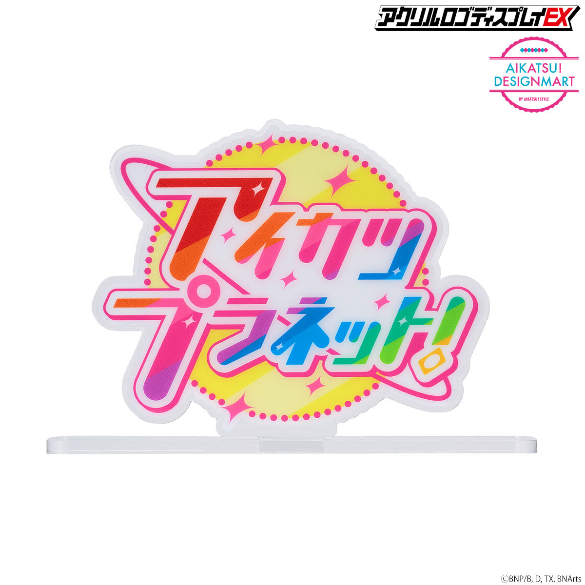 アクリルロゴディスプレイex アイカツプラネット アイカツ シリーズ 趣味 コレクション バンダイナムコグループ公式通販サイト
