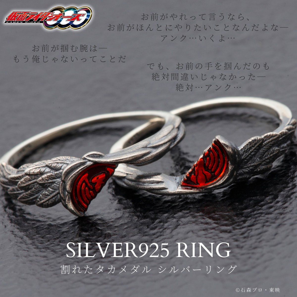 仮面ライダーオーズ 割れたタカメダル Silver925リング 21年3月発送 仮面ライダーオーズ Ooo 趣味 コレクション プレミアムバンダイ公式通販