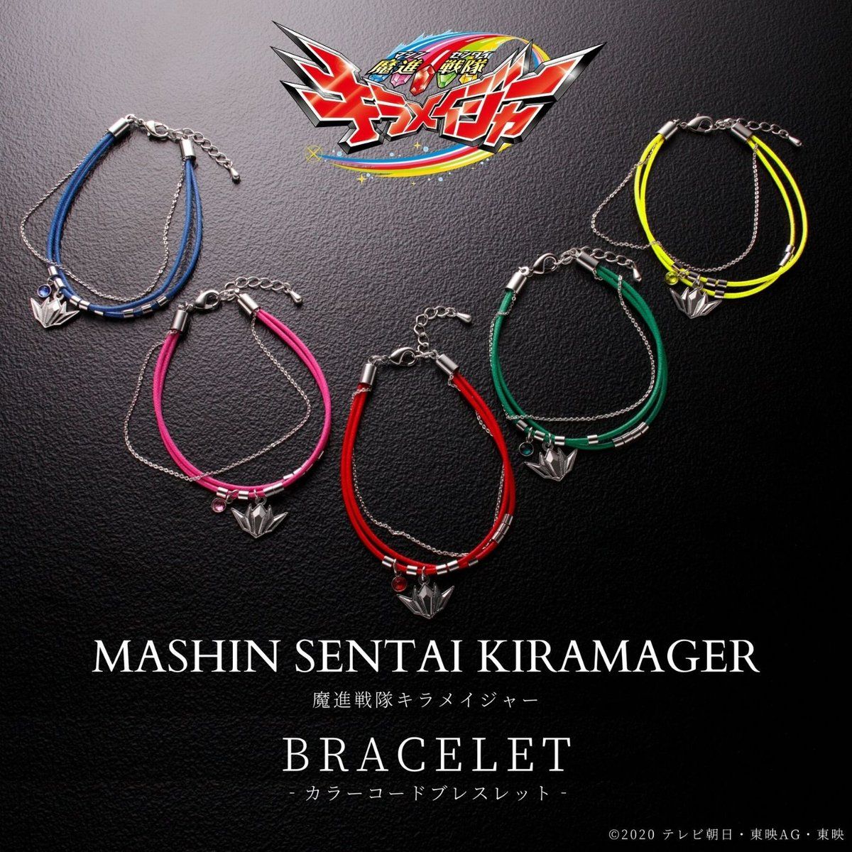 魔進戦隊キラメイジャー カラーコードブレスレット | 魔進戦隊キラ 