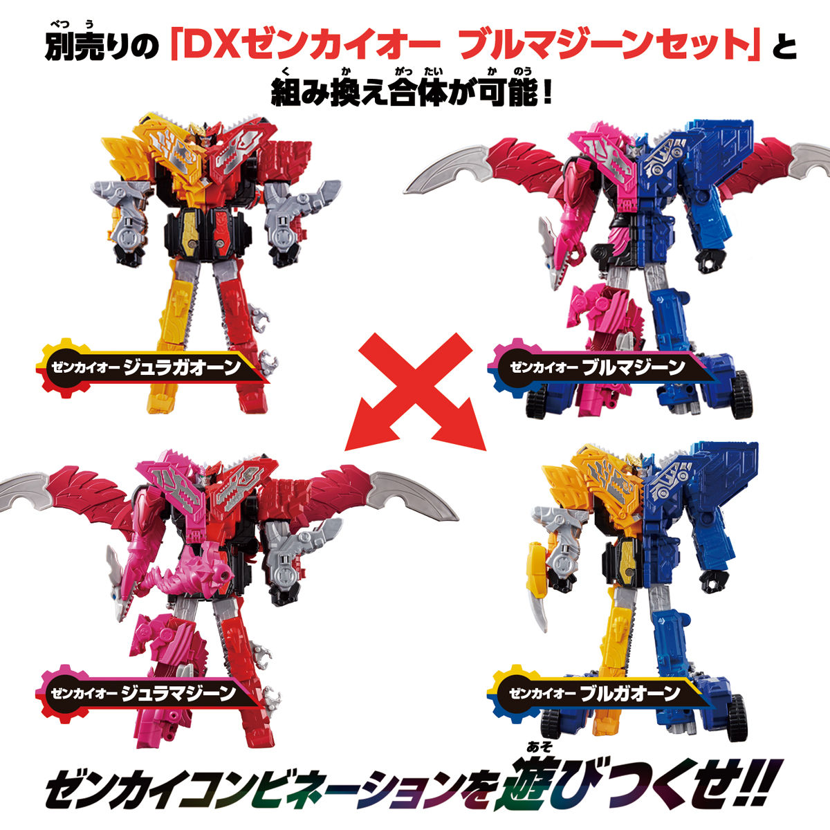 DX ゼンカイオー ジュラガオーンセット \u0026 ゼンカイジュウオー 未開封品