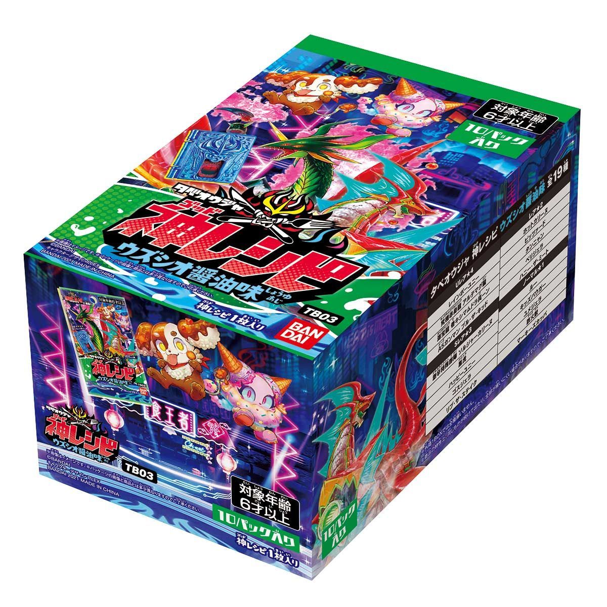 タベオウジャ 神レシピ ウズシオ醤油味 TB03(BOX) | フィギュア