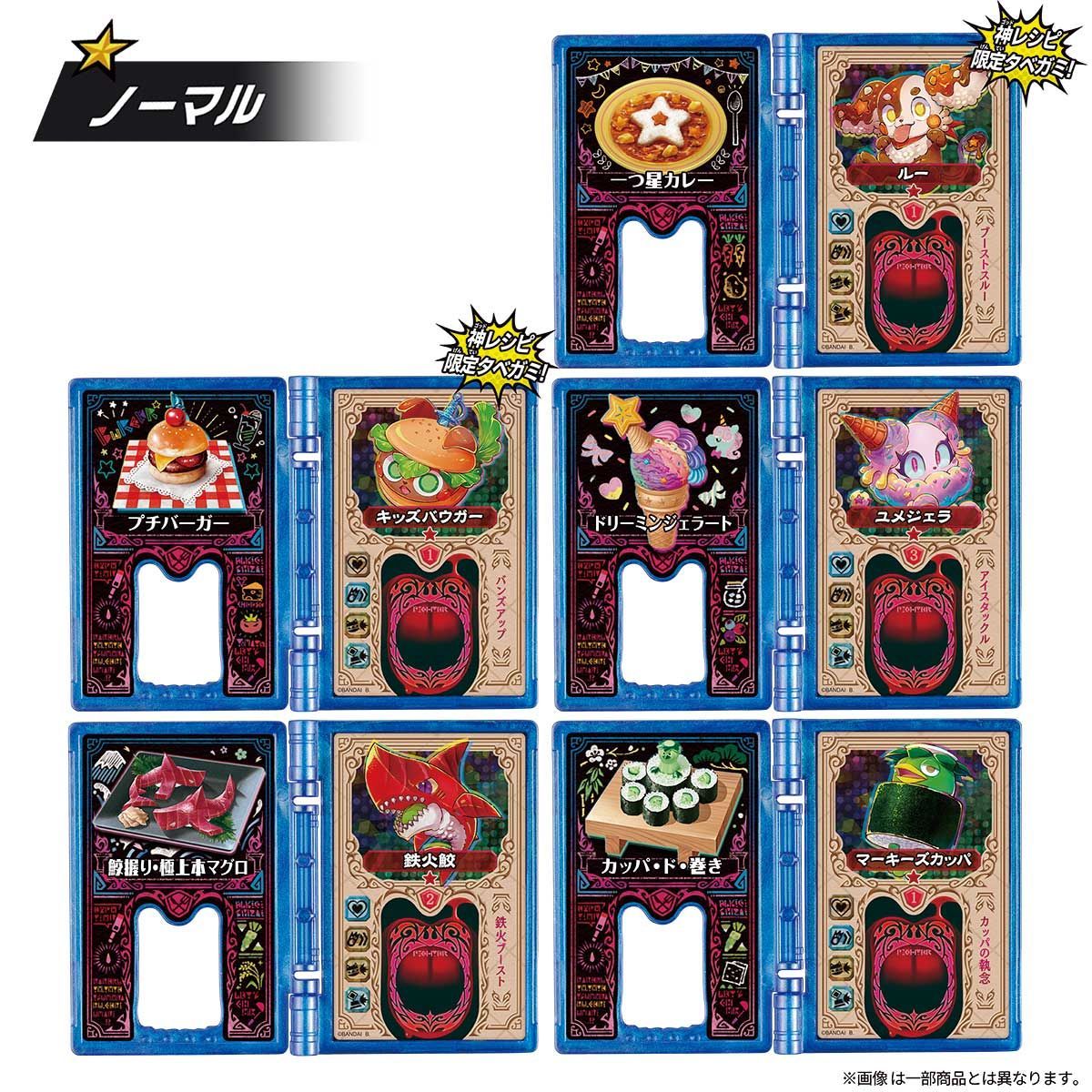 タベオウジャ 神レシピ ウズシオ醤油味 TB03(BOX) | フィギュア