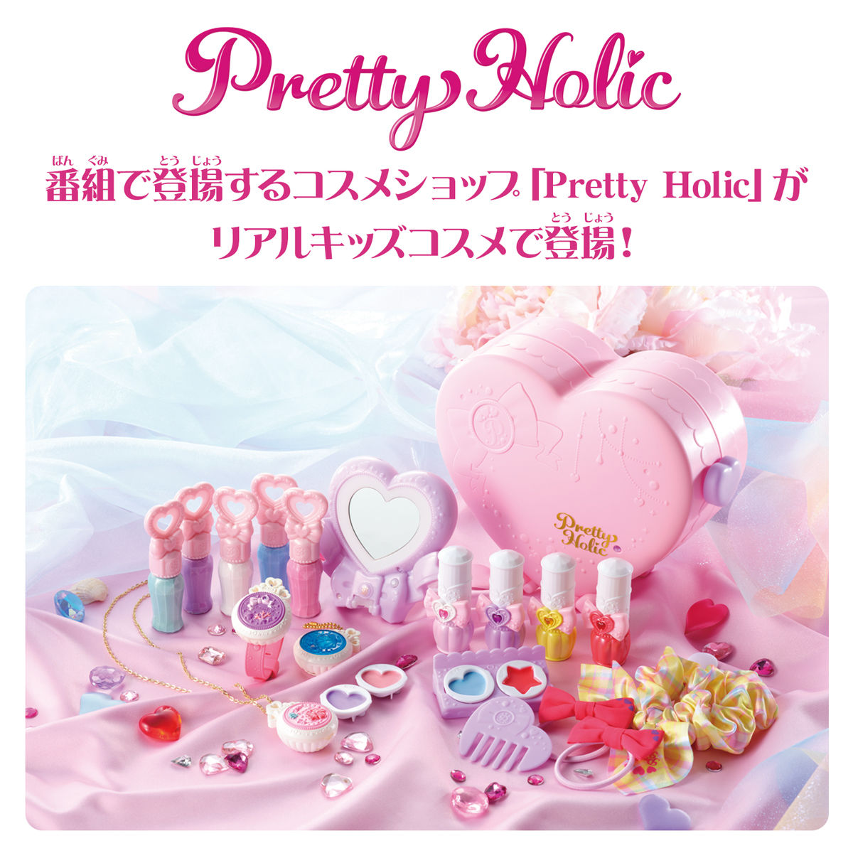 Pretty Holic ハートアイズミラー プリキュアおもちゃウェブ バンダイ公式サイト