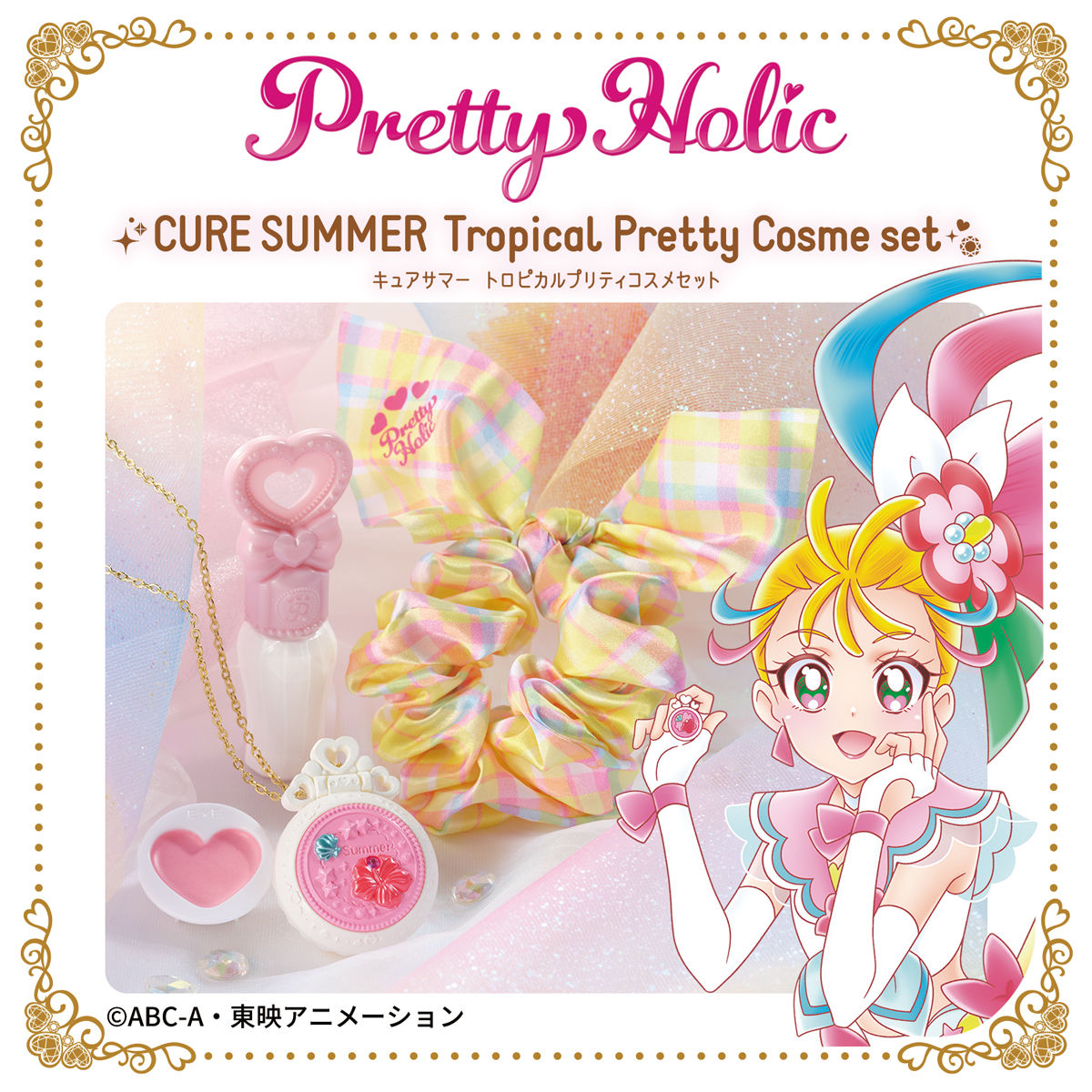Pretty Holic キュアサマー トロピカルプリティコスメセット プリキュアおもちゃウェブ バンダイ公式サイト
