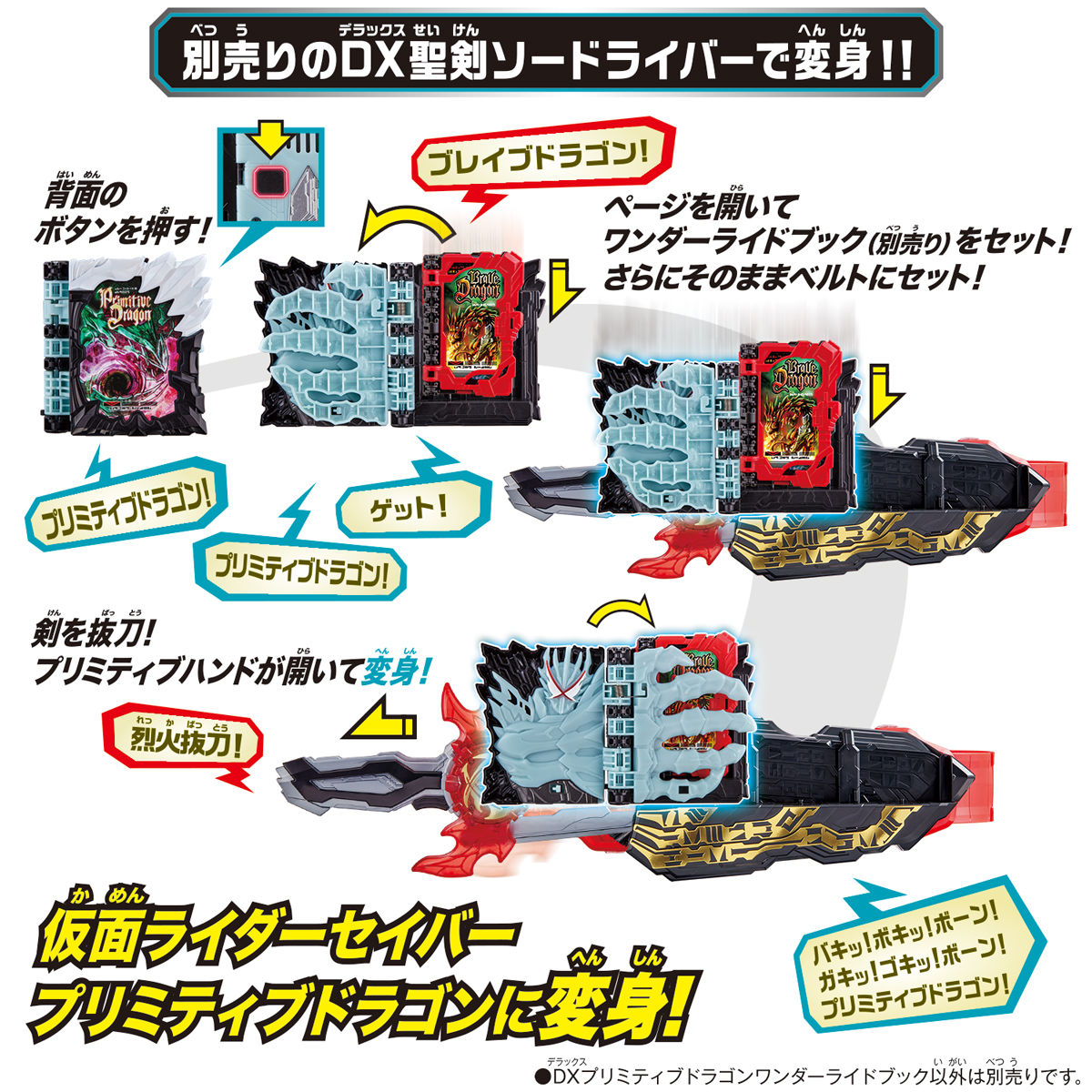 DXプリミティブドラゴンワンダーライドブック｜仮面ライダーおもちゃ