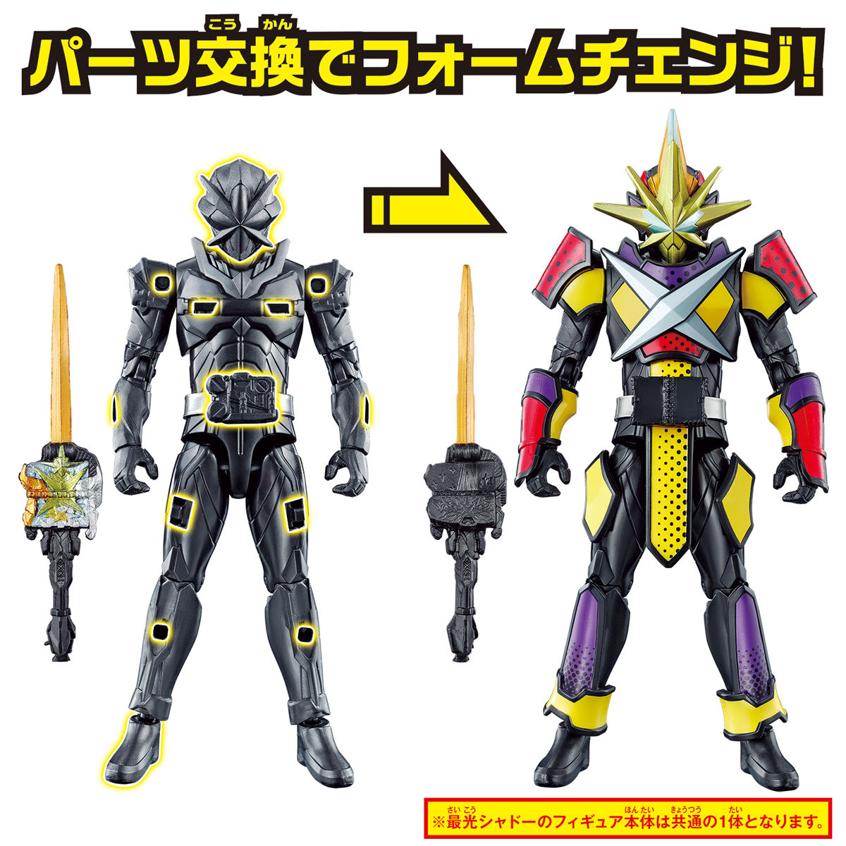 RKF 仮面ライダー最光 最高パーフェクトセット