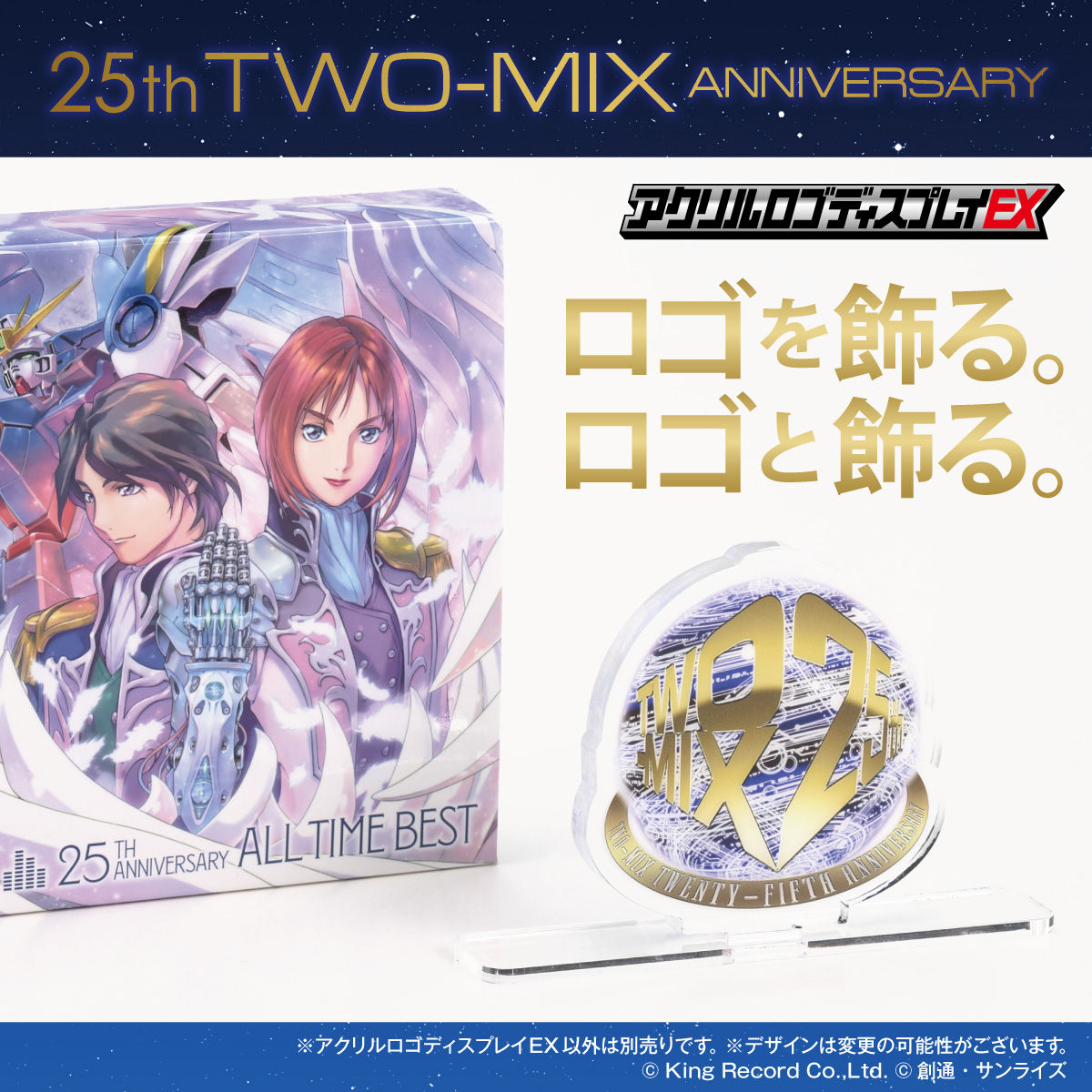 アクリルロゴディスプレイex Two Mix 25th Anniversary ロゴ ガンダムシリーズ 趣味 コレクション バンダイナムコグループ公式通販サイト