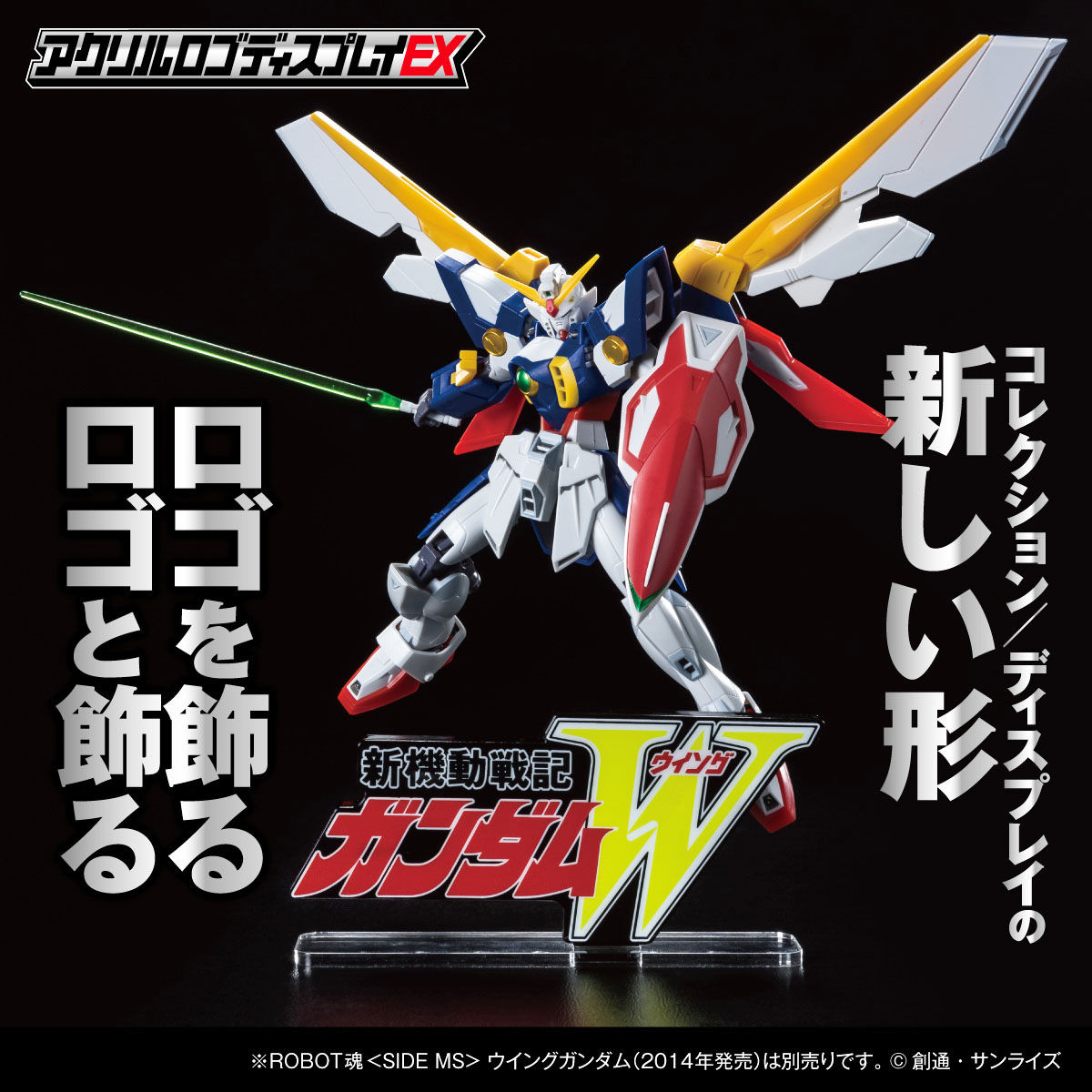 アクリルロゴディスプレイex 新機動戦記ガンダムw 2次受注 21年4月お届け分 機動戦士ガンダム フィギュア プラモデル プラキット バンダイナムコグループ公式通販サイト