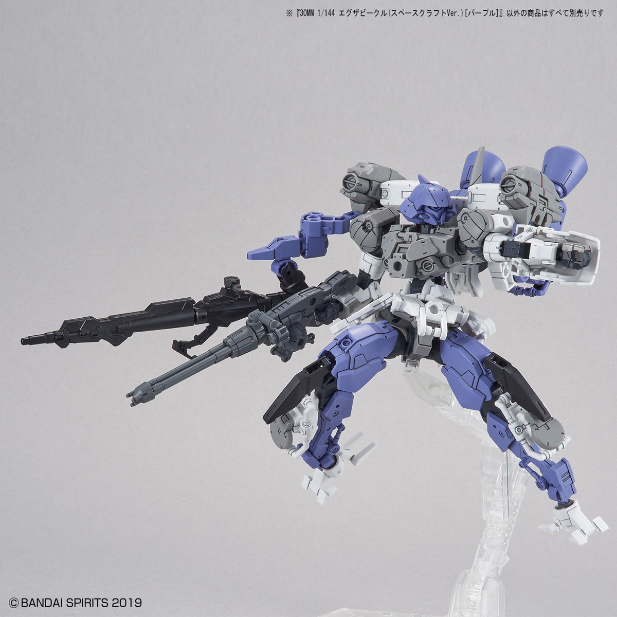 30MM 1/144 エグザビークル(スペースクラフトVer.)[パープル
