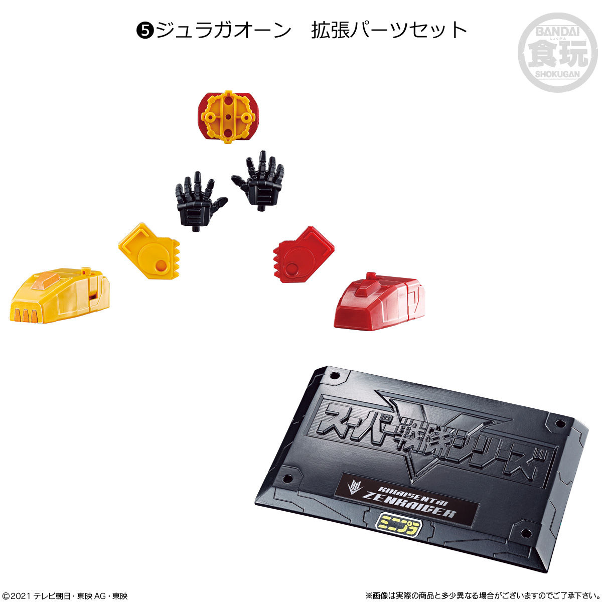 ミニプラ 全界合体シリーズ01 ゼンカイオー ジュラガオーン