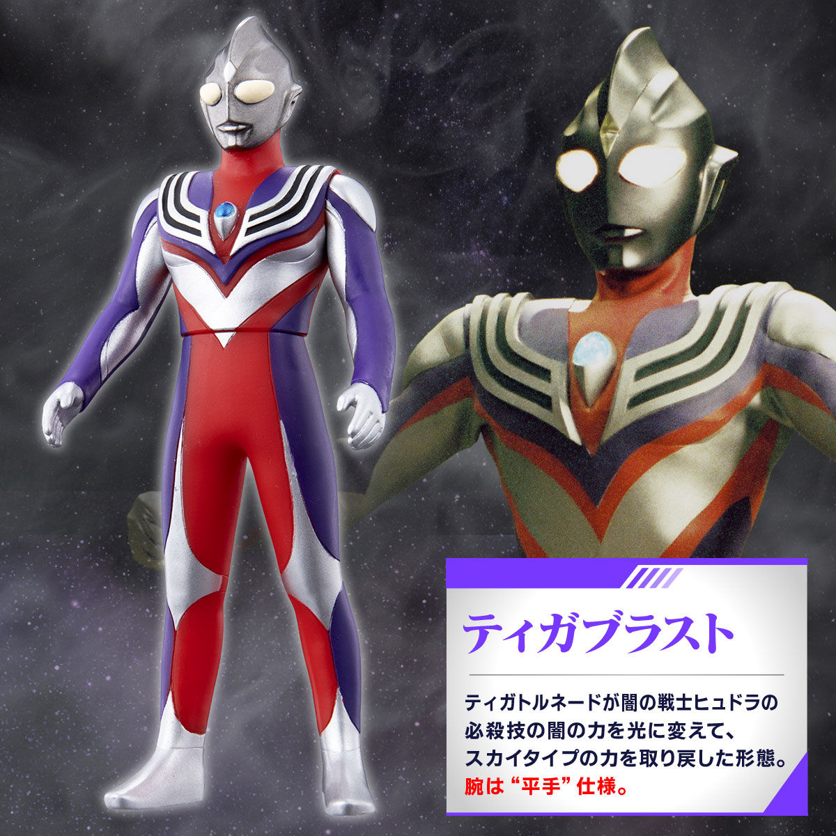 プレミアムバンダイ限定 ウルトラヒーローシリーズ ウルトラマンティガ