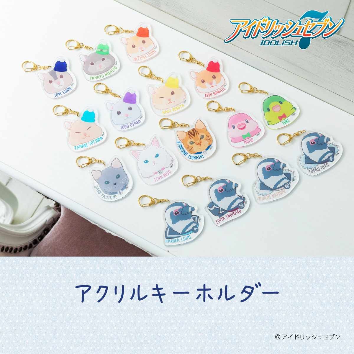 アイドリッチュセブン アクリルキーホルダー | アニメグッズ