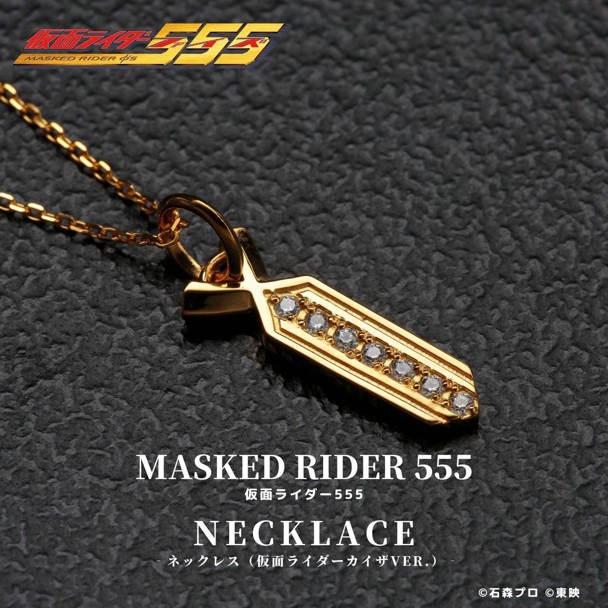 仮面ライダー555 ネックレス 仮面ライダーカイザver 仮面ライダー555 趣味 コレクション バンダイナムコグループ公式通販サイト