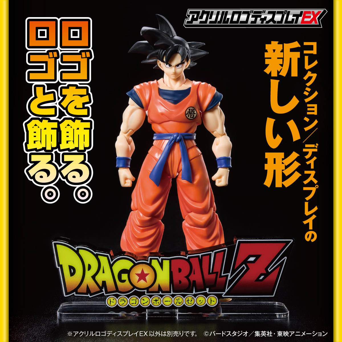 ☆新品☆ドラゴンボールZ アクリル ロゴ ディスプレイEX☆DRAGONBALL