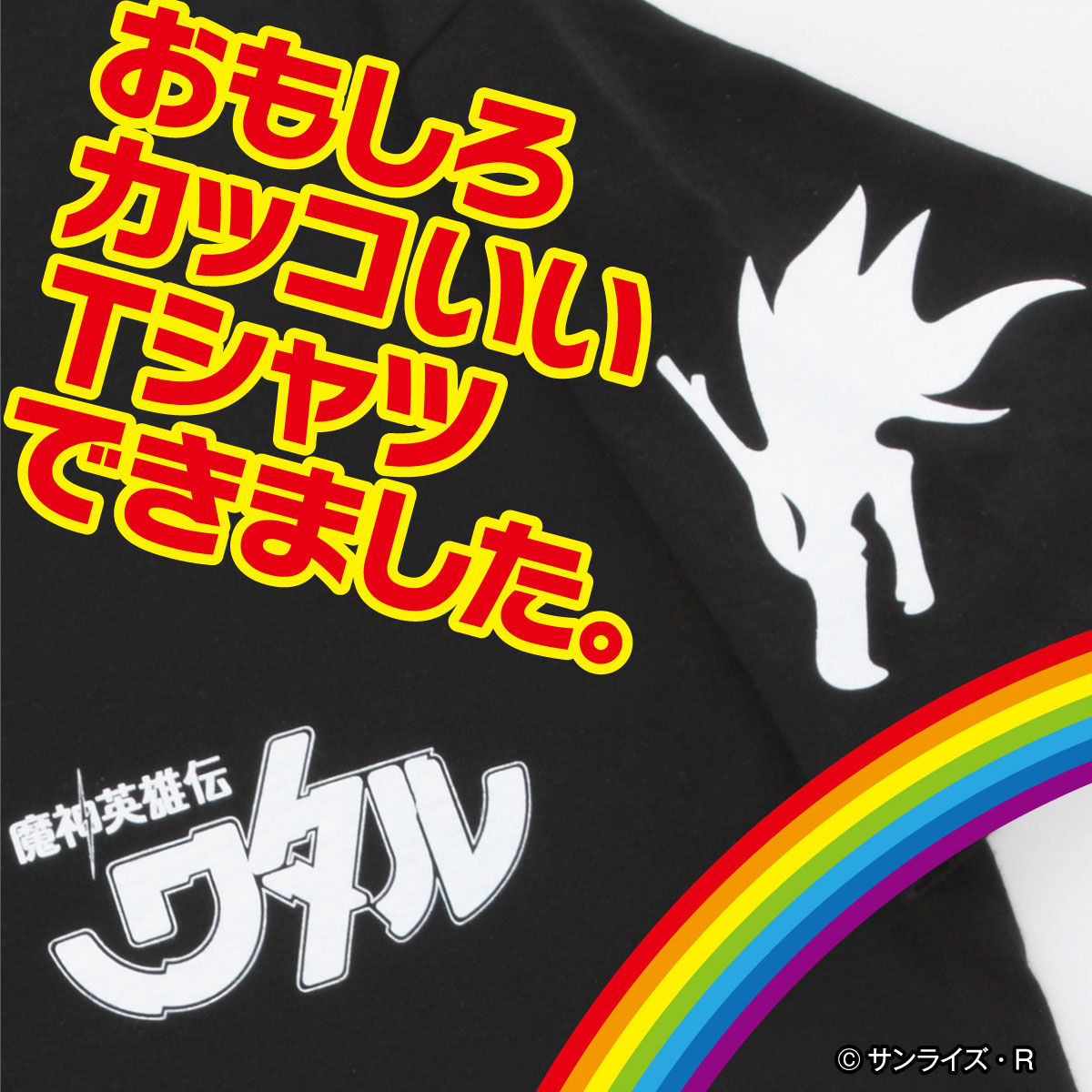 魔神英雄伝ワタル 龍神丸 イメージTシャツ | バンダイナムコグループ