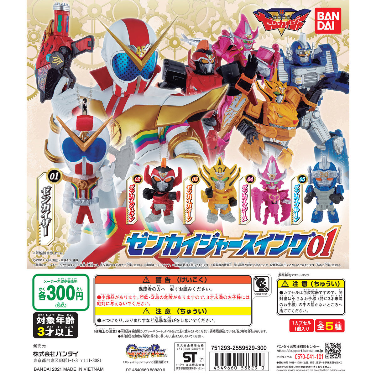 機界戦隊ゼンカイジャー ゼンカイジャースイング01 | 機界戦隊