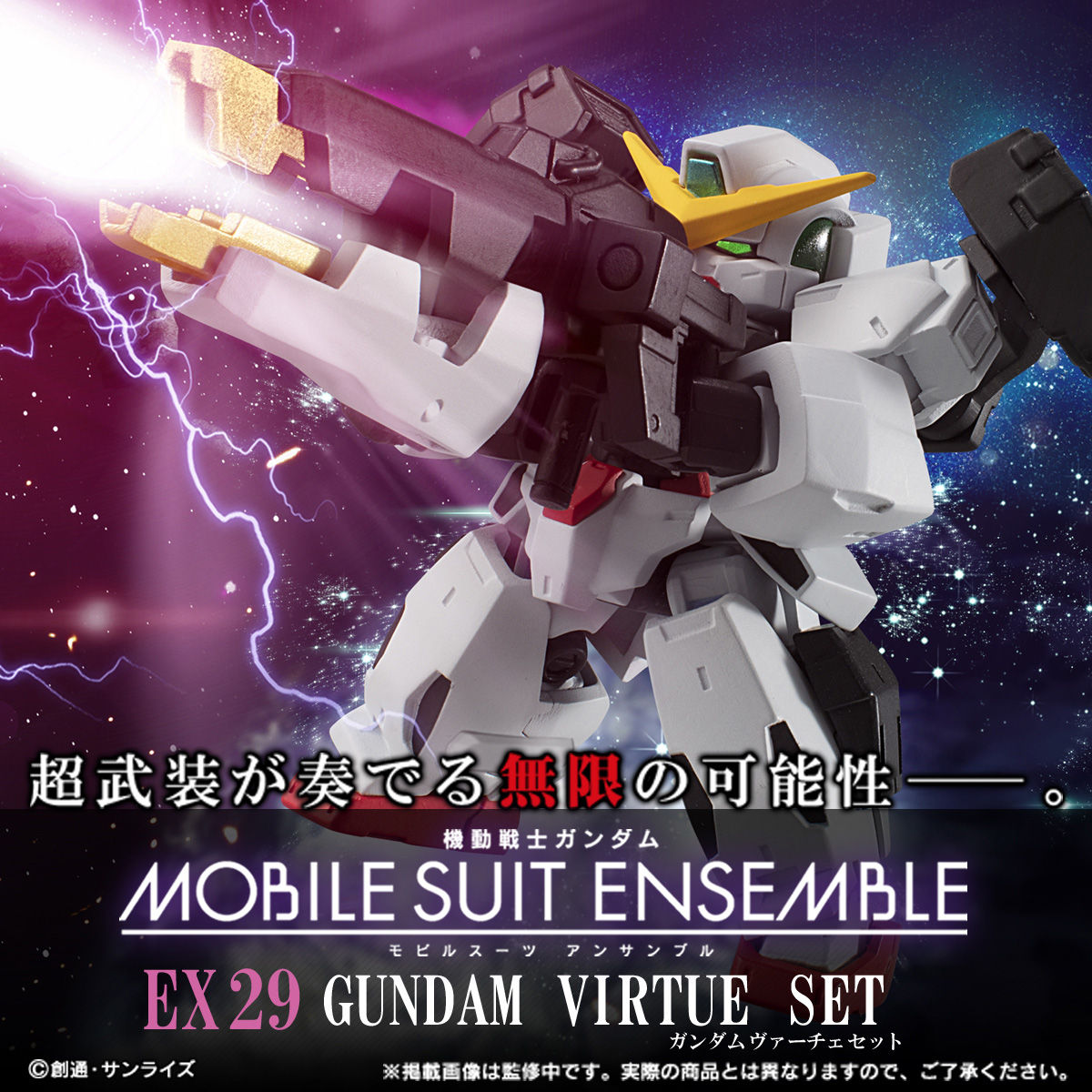 Gashapon Gundam Series: Gundam Mobile Suit Ensemble EX29 GN-005 Gundam Virtue + Super Substratospheric Altitude Gun for GN-002 Gundam Dynames