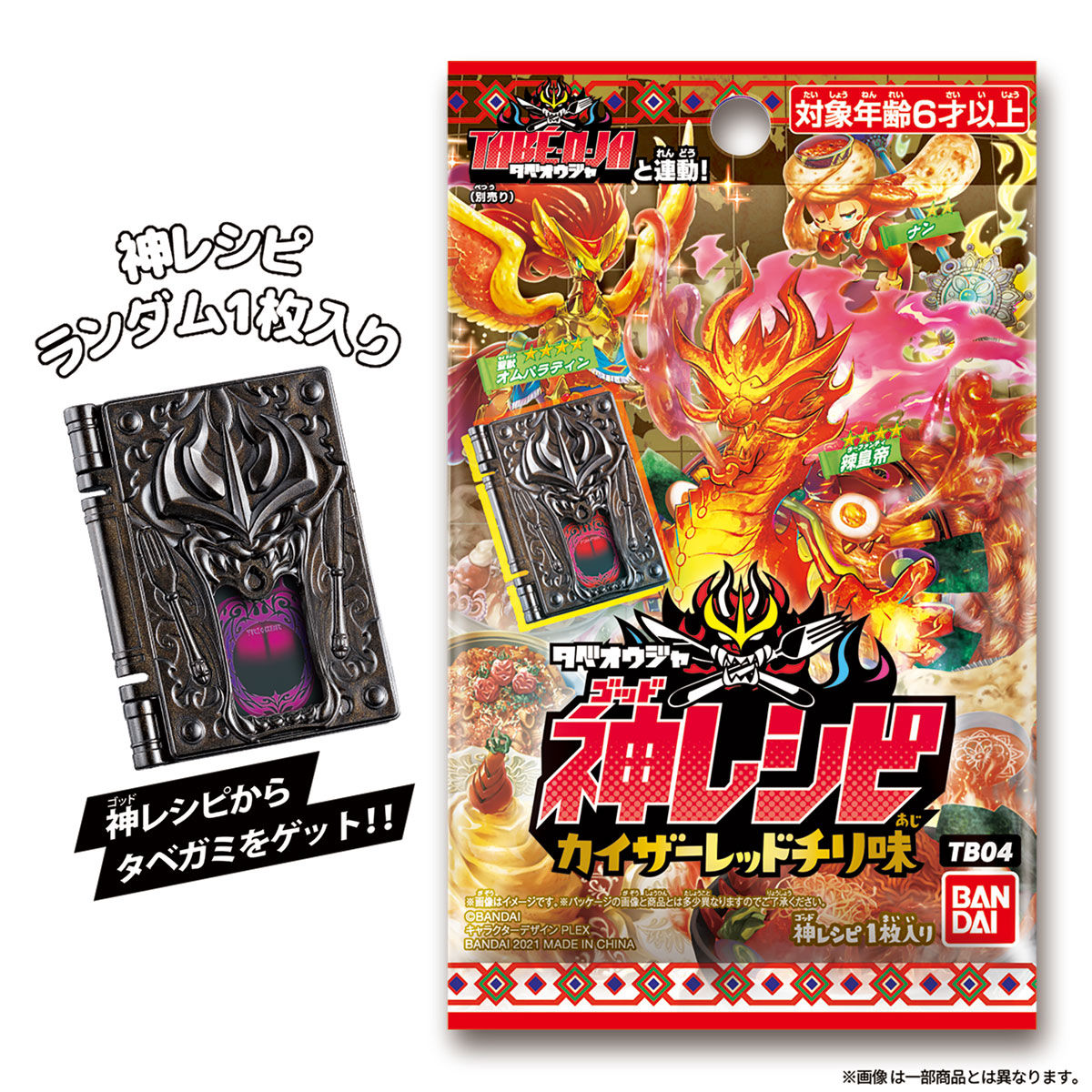 Switch★タベオウジャ★コンプリートセット★先行予約特典付き 楽天市場】BANDAI タベオウジャ : genius store