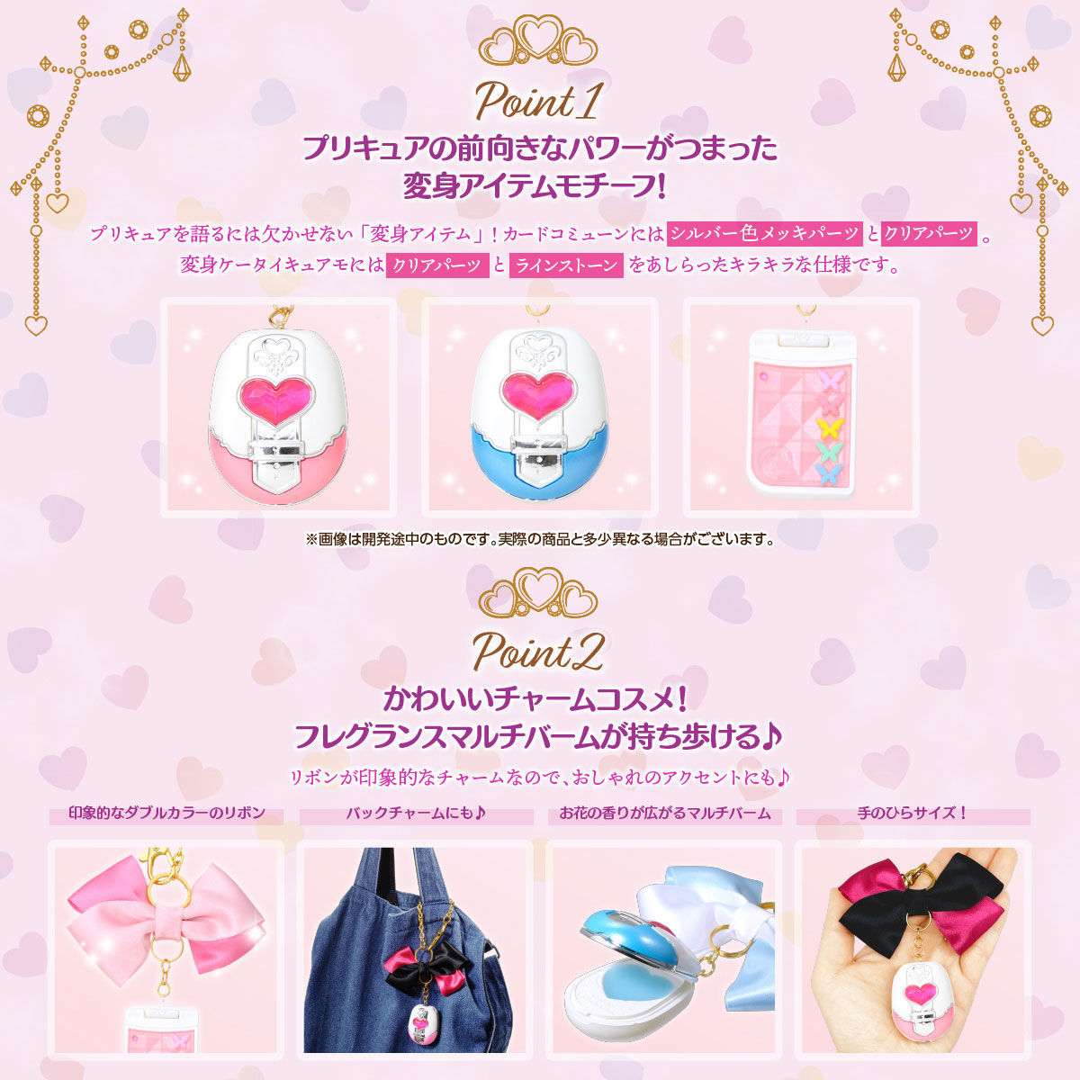 Pretty Holic Luxe プリティアイテムチャームコスメ | プリキュア 