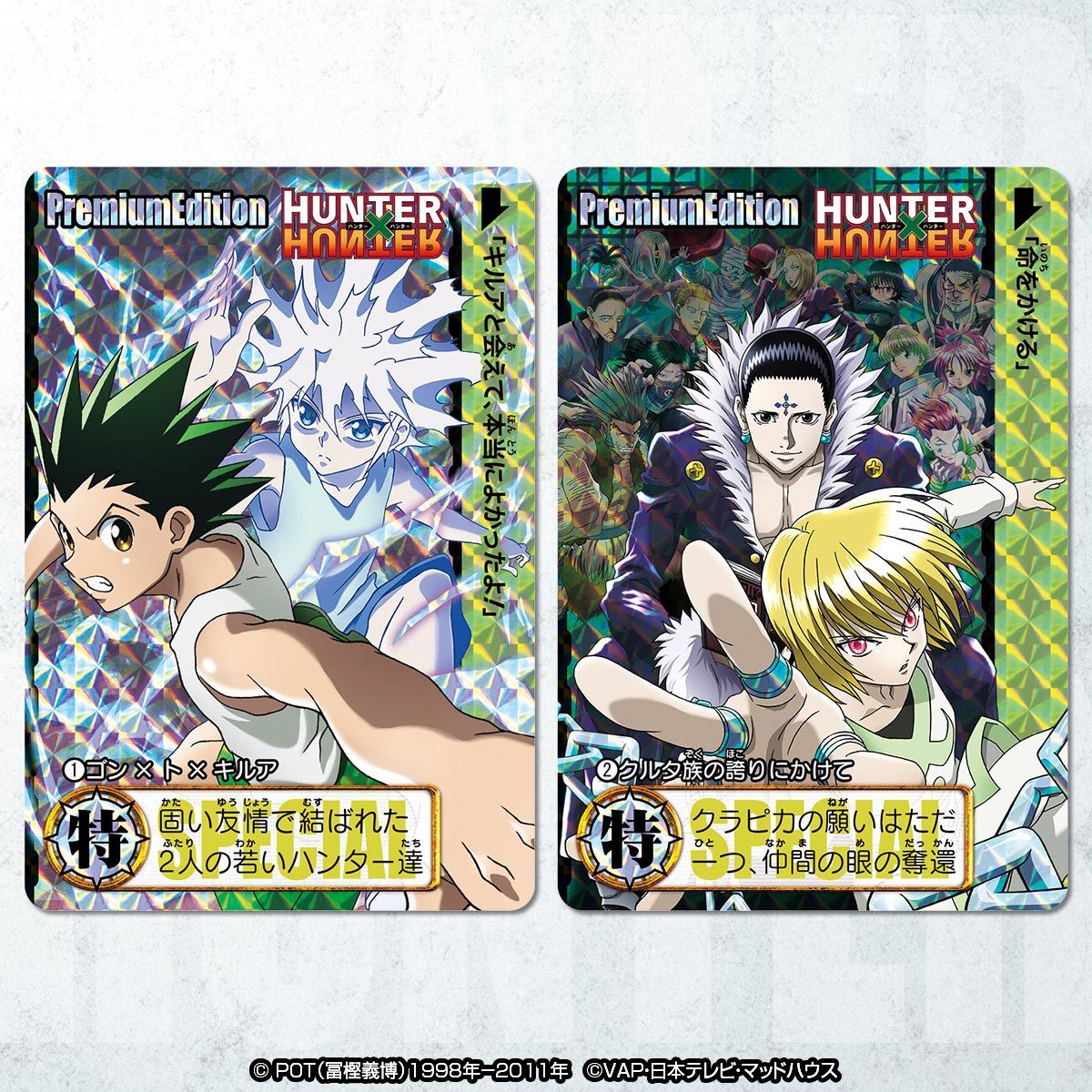 HUNTER×HUNTER カードダスプレミアムエディション【再販 