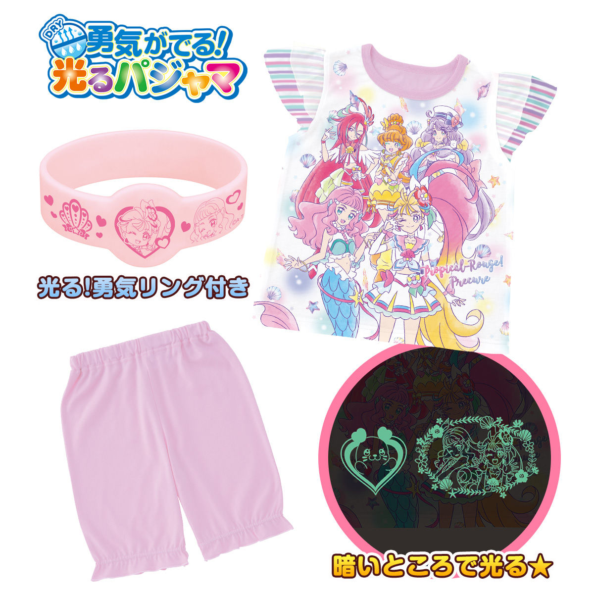 トロピカル ジュ プリキュア 勇気がでる 光るパジャマa トロピカル ジュ プリキュア ファッション アクセサリー バンダイナムコグループ公式通販サイト