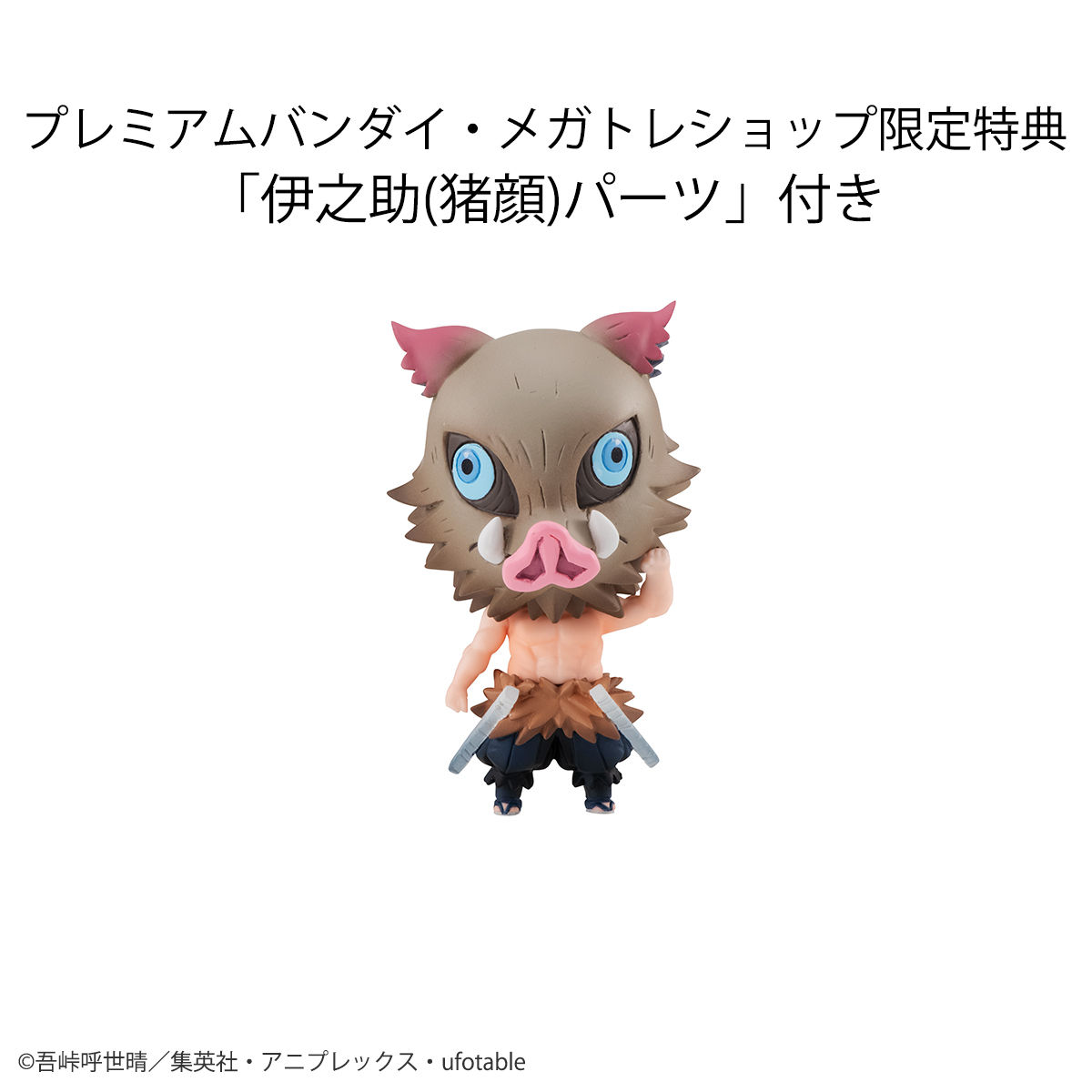 鬼滅の刃 炭治郎の仲間たち マスコットセット 限定特典 伊之助 猪顔 パーツ付き 鬼滅の刃 趣味 コレクション バンダイナムコグループ公式通販サイト 鬼滅の刃 炭治郎の仲間たち マスコットセット 限定特典 伊之助 猪顔 パーツ付き 鬼滅の刃 趣味 コレクション バンダイナムコグループ公式通販サイト