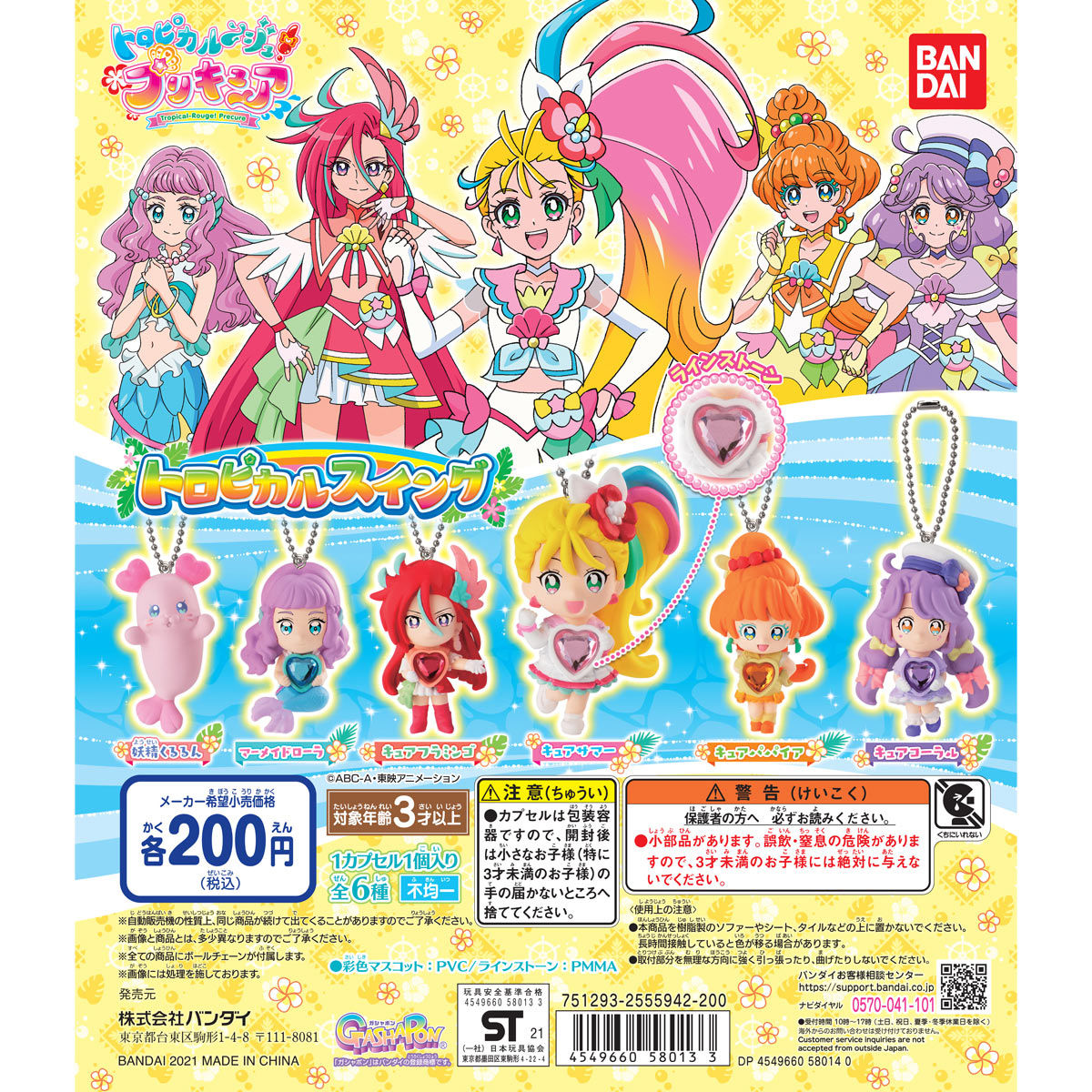 トロピカル~ジュ！プリキュア トロピカルスイング【2次：2021年5