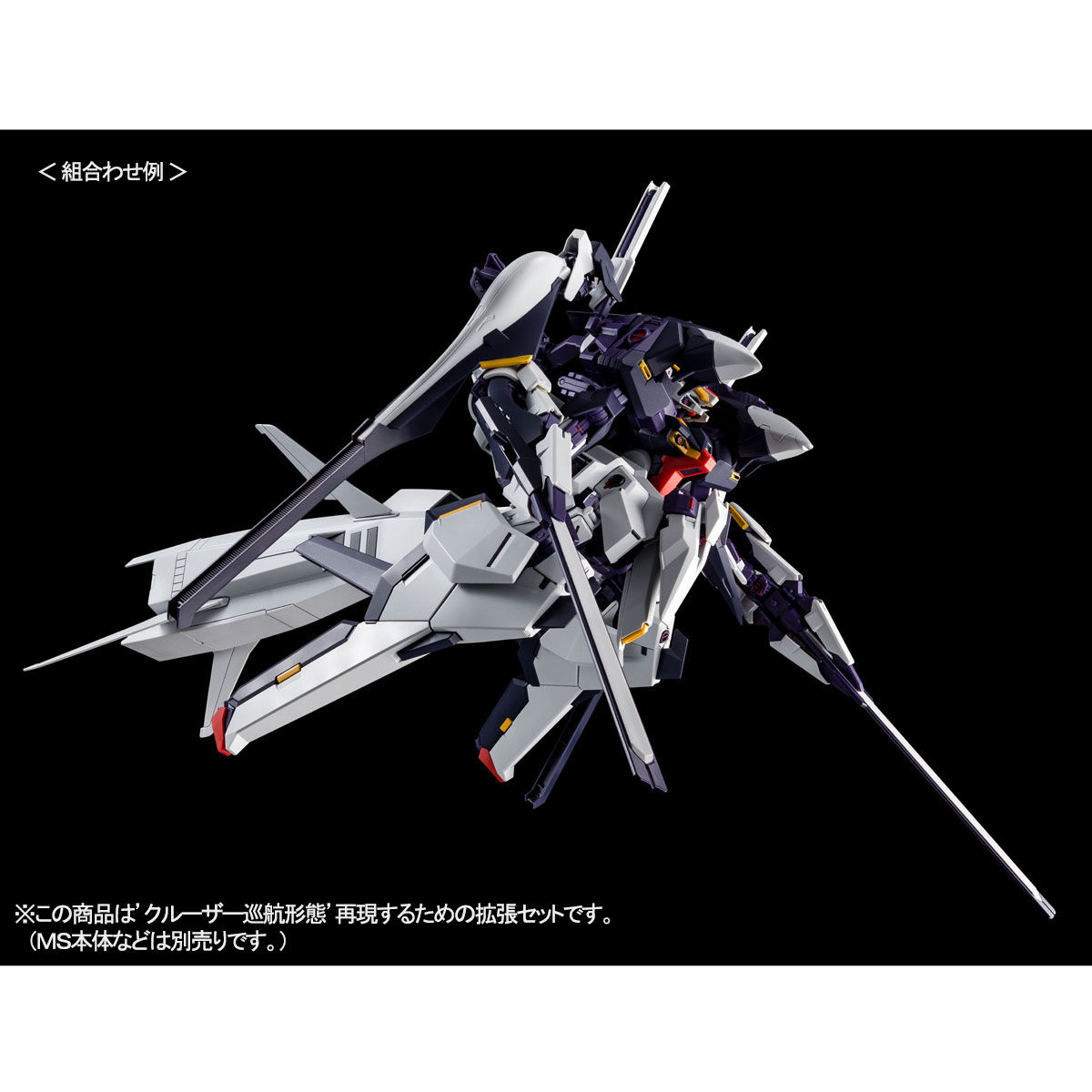 ＨＧ 1/144 クルーザーモード用ブースター拡張セット（ADVANCE OF Z