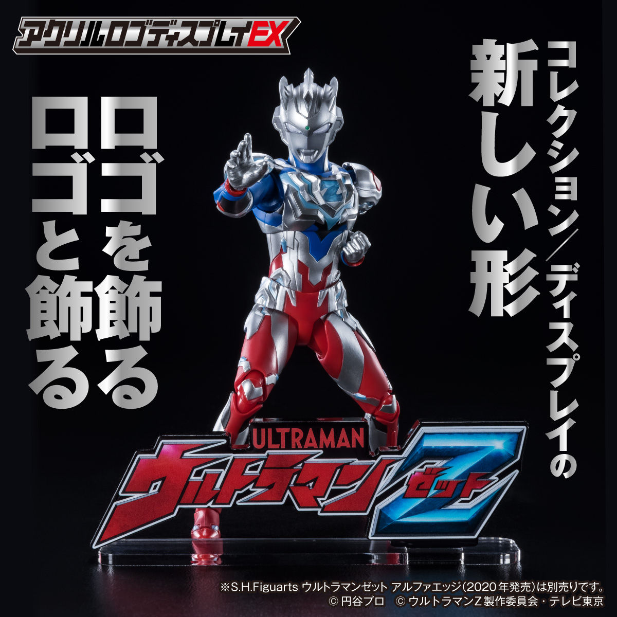 アクリルロゴディスプレイex ウルトラマンz 送料無料キャンペーン 21年６月発送分 ウルトラマンゼロ 趣味 コレクション バンダイナムコグループ公式通販サイト