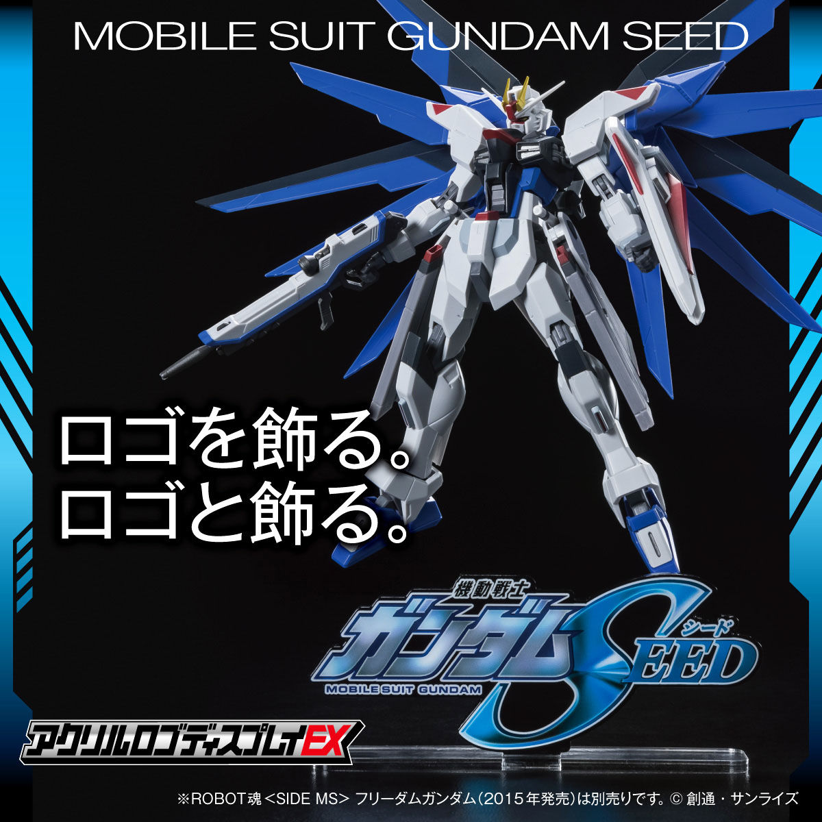 アクリルロゴディスプレイex 機動戦士ガンダムseed 送料無料キャンペーン 21年6月発送分 機動戦士ガンダムseed 趣味 コレクション バンダイナムコグループ公式通販サイト