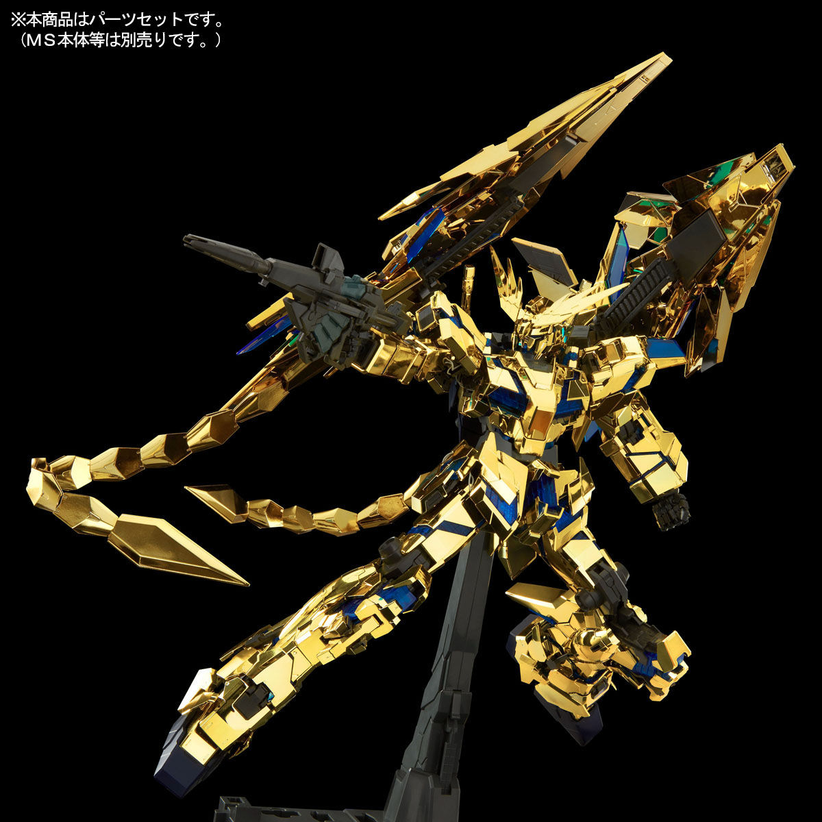 ＰＧ 1/60 ユニコーンガンダム３号機 フェネクス用 ナラティブＶｅｒ． 拡張セット 【３次：２０２１年６月発送】| プレミアムバンダイ