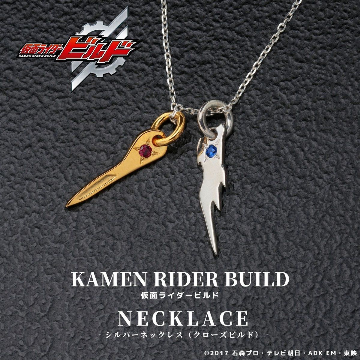 仮面ライダービルド シルバーネックレス クローズビルドver 仮面ライダービルド 趣味 コレクション バンダイナムコグループ公式通販サイト